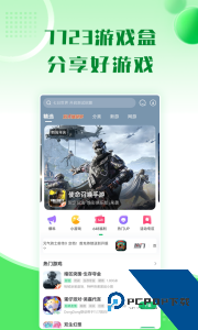 7723游戏盒官方正版客户端下载 v5.7.5