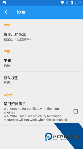 Xposed模块软件中文版v3.1.9
