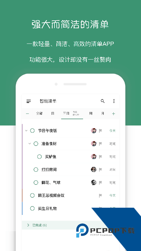 闪点清单最新版本下载 v5.12.0安卓版