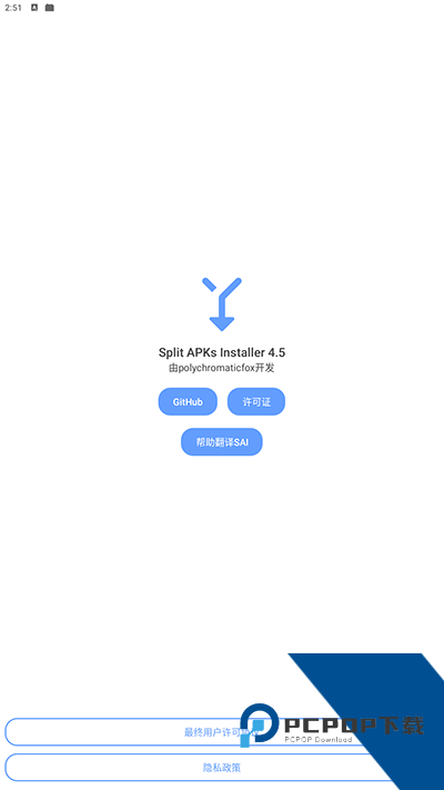 SAI安装器手机版下载安卓版v4.5