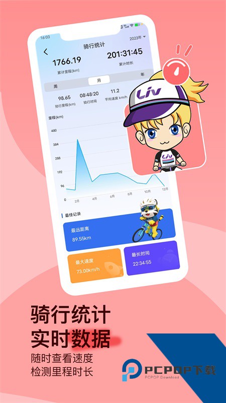 捷安特骑行记录轨迹软件下载 v4.2.7安卓版