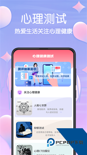 MBTI职业心理测试下载v3.3.8.338 最新版