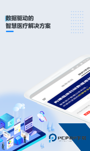 医数据手机版官方正版下载 v4.3.10