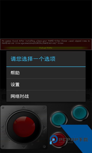 mame模拟器最新版v1.16.9 安卓版