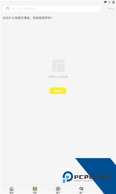 创漫客最新版本