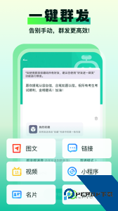 微商微粉助手软件最新版手机版下载 v2.1.7.100