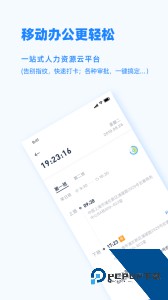 Peoplus考勤管理软件最新版下载 v3.6.7