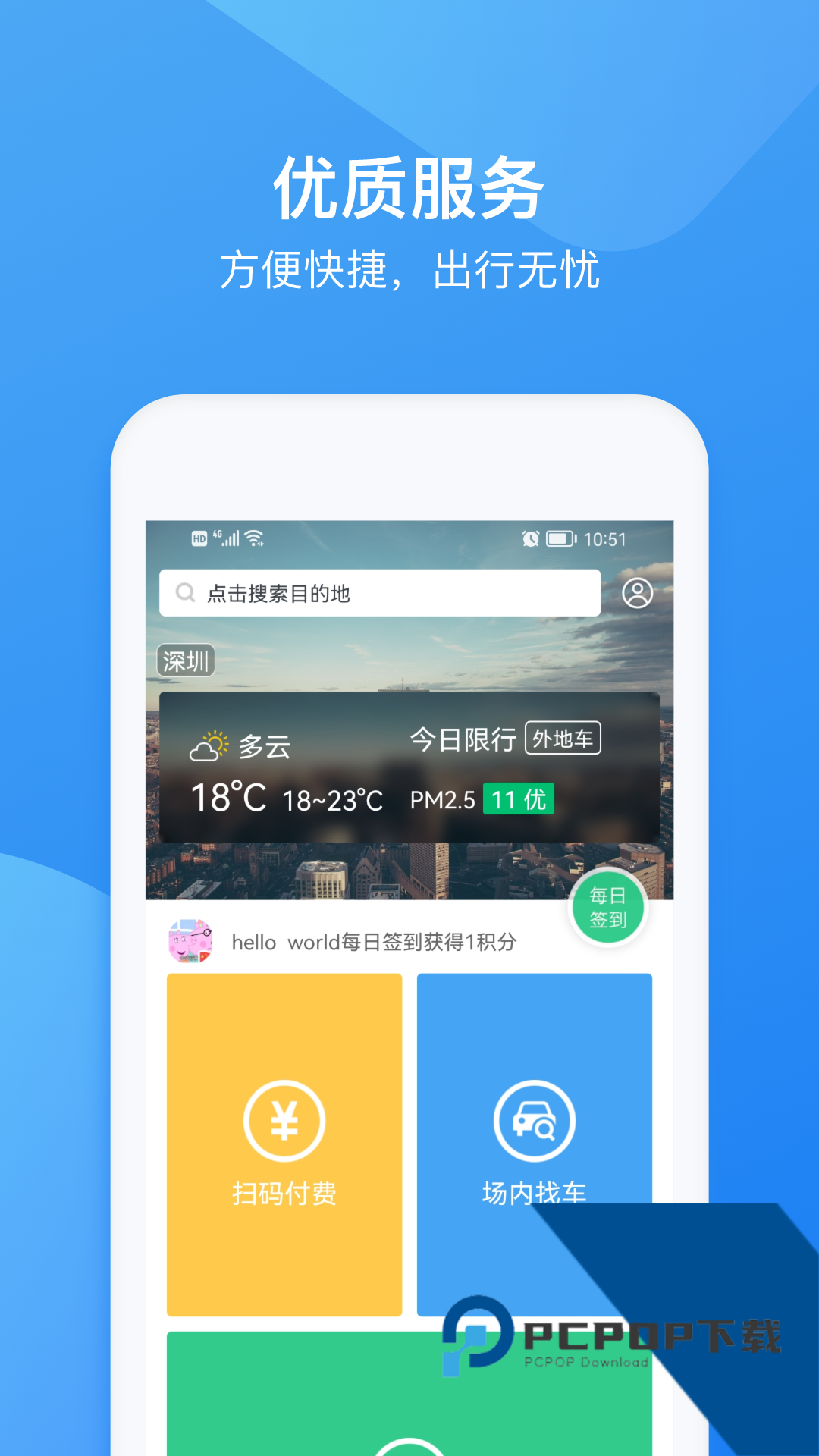 PP停车安卓版下载v4.3.3 官方版最新版