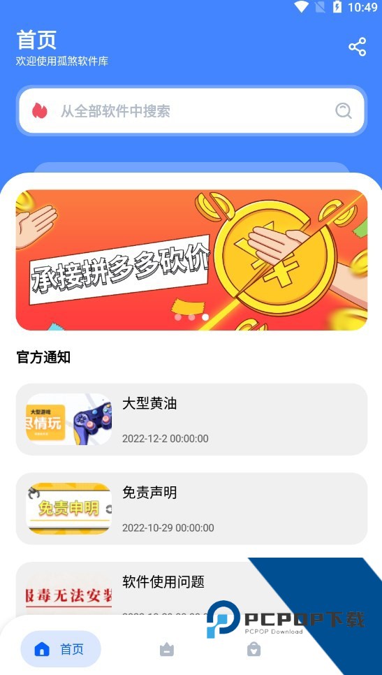 孤煞软件库最新安卓版下载v2.0