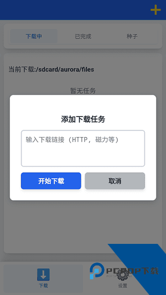 极光下载器安卓app免费v1.0.6