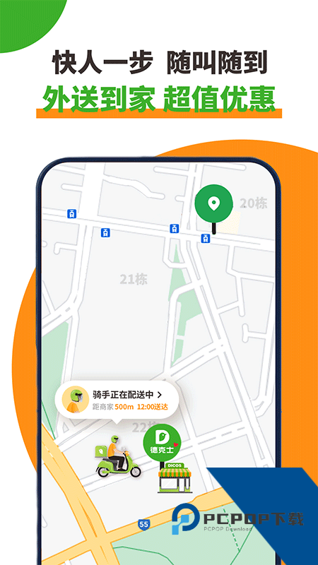 德克士手机点餐app下载 v2.0.12安卓版
