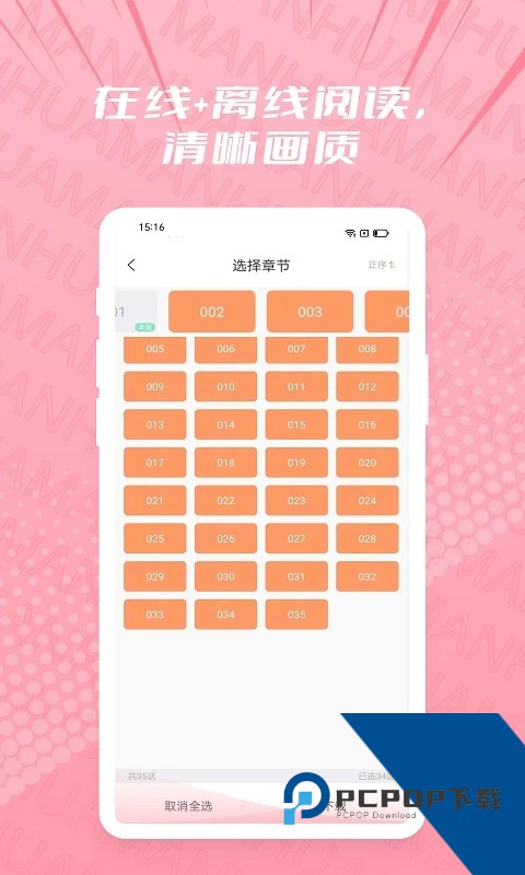 耽漫APP
