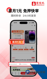 爱租机官方正版app下载 v10.2.4