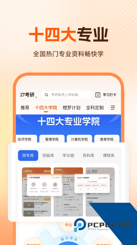 橙啦考研app最新版本 v5.3.1安卓版
