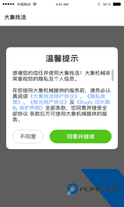 大象找活挖机招聘app最新版