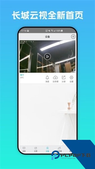 长城云视最新版下载v1.1.2