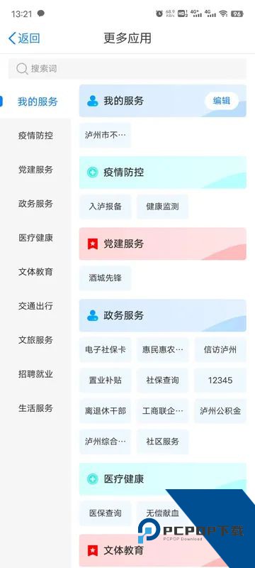 泸州酒城e通app安装v3.3.4 安卓版