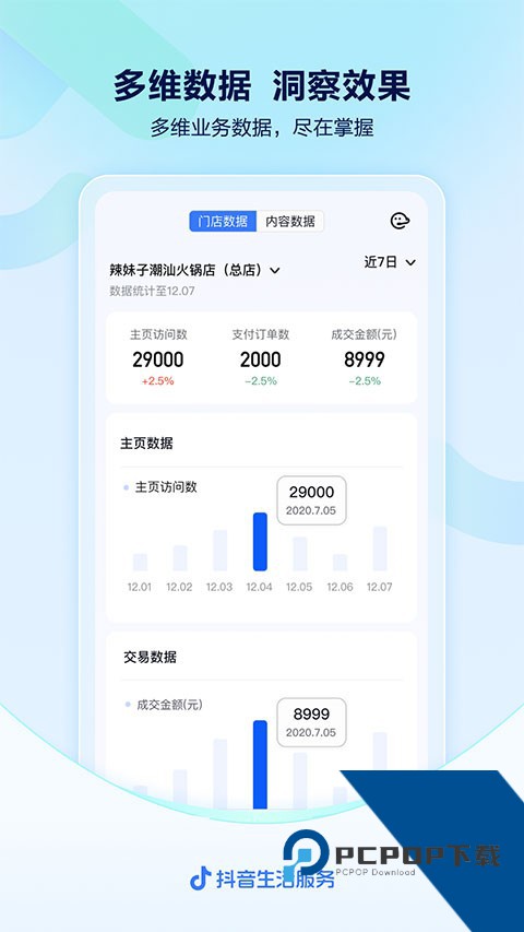 抖音来客商家版下载安卓版