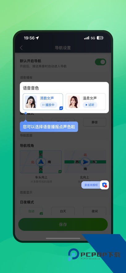 畅兴出行车主端最新版本