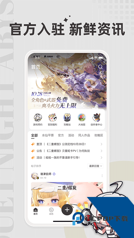 二重螺旋皎皎角手机版最新版本下载 v1.2.2安卓版