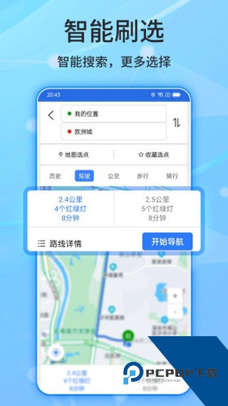 北斗侠导航2026版app下载v2.0.3.9