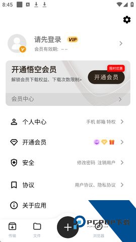 悟空下载高级版免费版应用app下载 v1.3.8