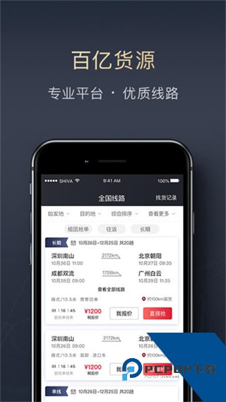 顺陆司机版最新版本下载v16.37.0