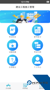 二级建造师宝典软件下载 v3.9