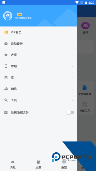 ES文件浏览器修改版安卓版 v4.4.2.11
