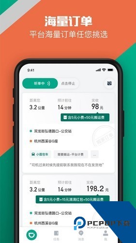 滴滴货运拉货平台下载司机端v2.11.80