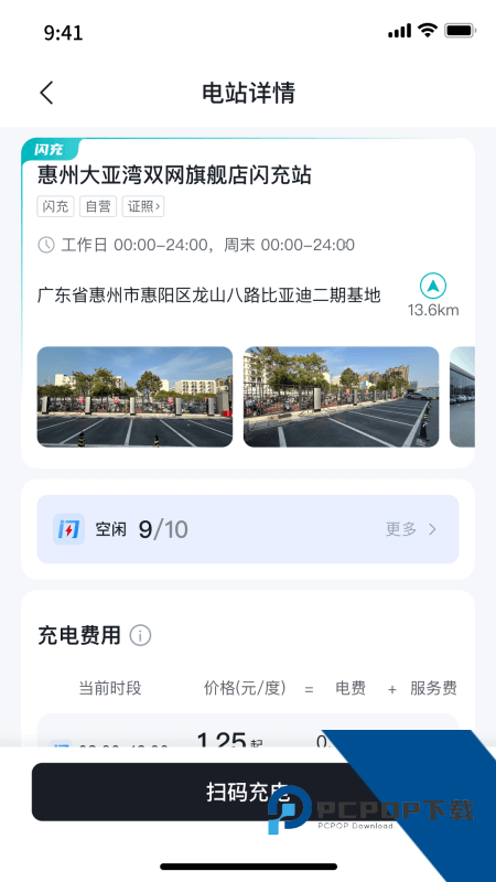 比亚迪闪充app最新版本下载 v1.1.1安卓版