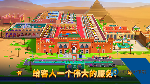 Hotel Empire Tycoon 安卓版v4.1.1