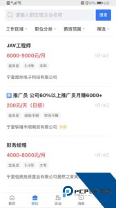 宁夏招聘app官方正版下载 v2.9.6