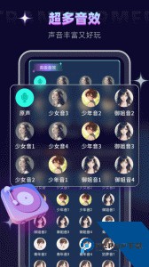 变声器大师app官方正版下载 v6.3.1