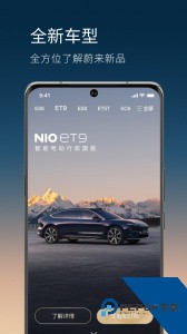 蔚来官方正版下载 v6.2.0