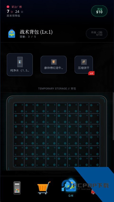 末世我有一辆房车 最新版v3.8.6
