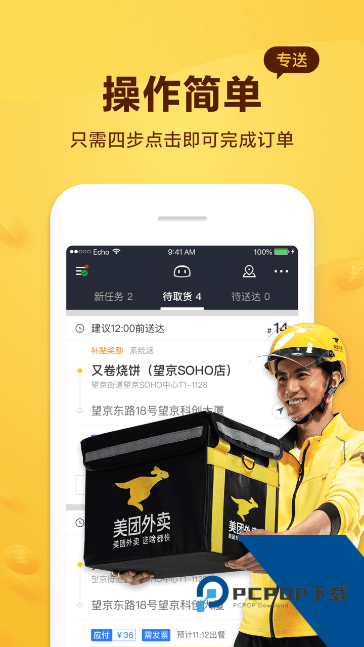 美团骑手接单app v13.2.1.5692安卓版