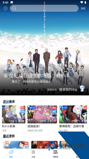 CainFun动漫手机版 v1.12.0