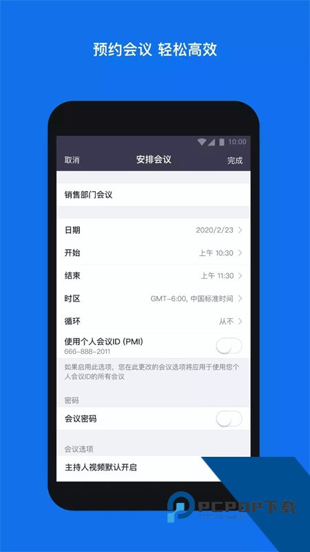 ZOOM视频会议软件下载最新版v6.6.11.23272