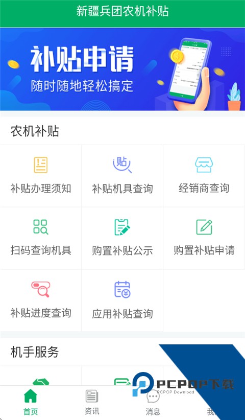 新疆兵团农机补贴App最新版免费 v1.1.7手机版v1.1.7 安卓版