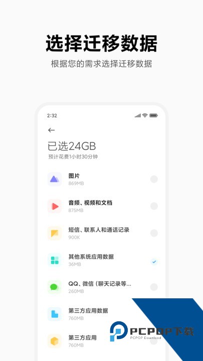小米换机助手软件下载最新版本v4.5.4.5