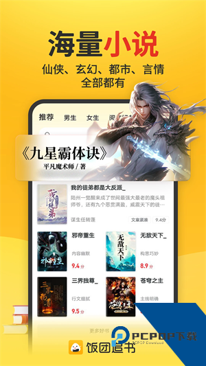 饭团追书手机版下载 v3.0.35安卓版