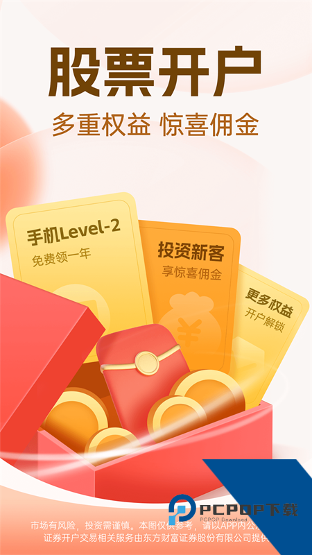 东方财富手机版最新版本下载 v10.38.6安卓版