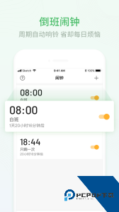 排班日历官方正版客户端下载 v2.1.50