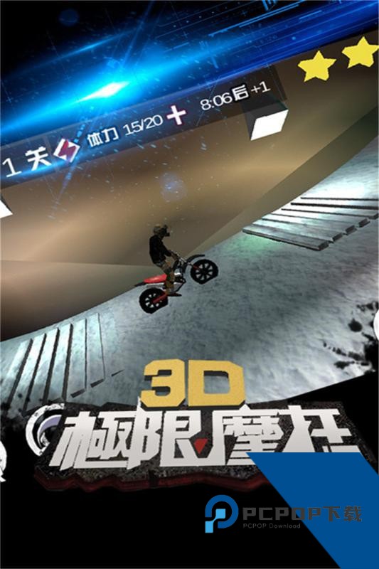 3D极限摩托游戏 手机版v2.4.2