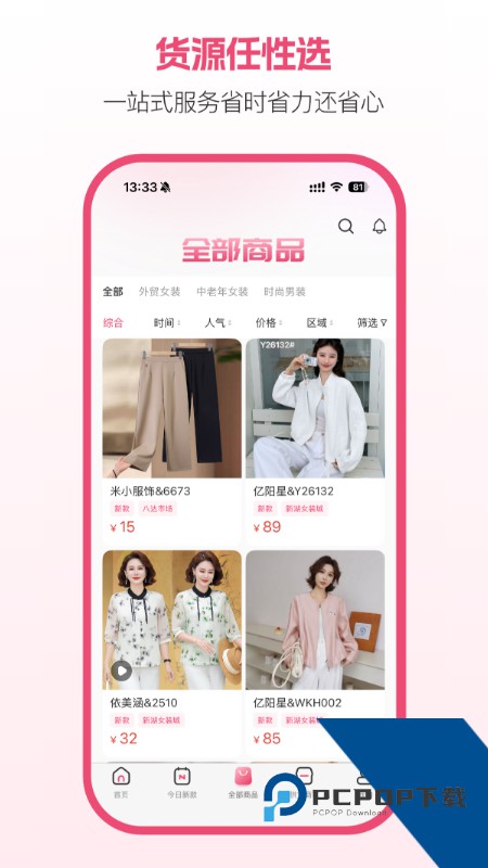 聚衣网手机版下载 v3.0.6