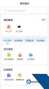 临沂12345软件下载 v1.1.81