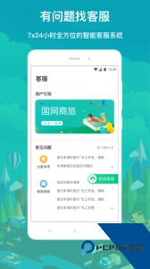 国网商旅云官方正版最新版下载 v3.2.8