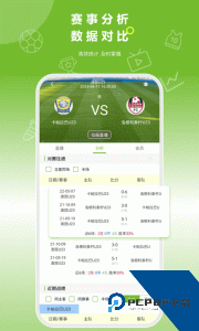 硬球帝足球即时比分软件下载 v1.5.1