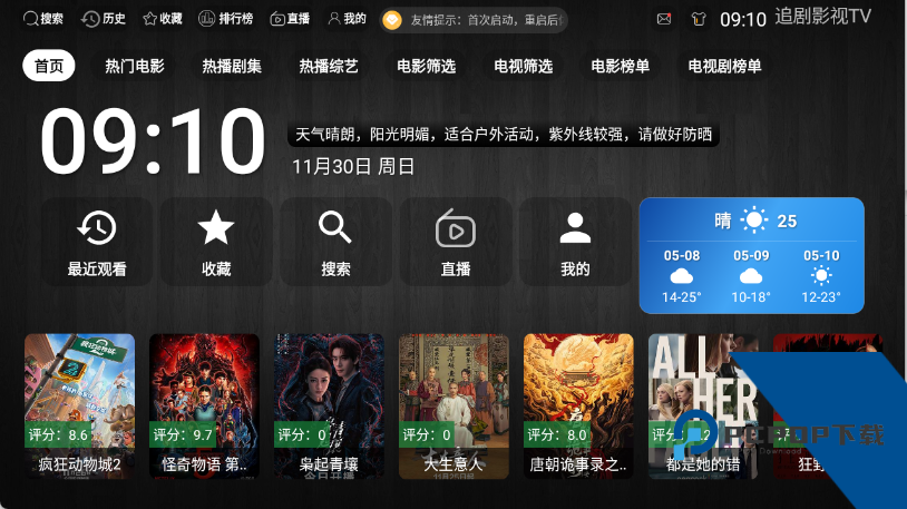 简爱影视TV官方完整版应用app下载 v3.1.0